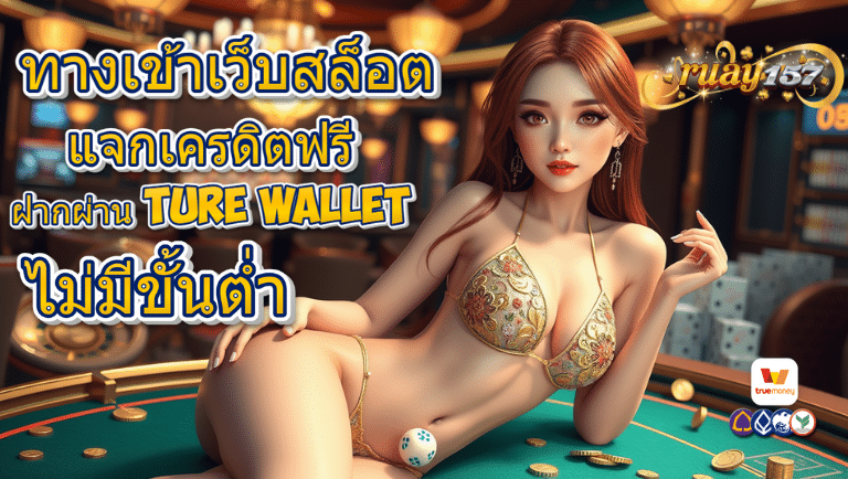 รวย157