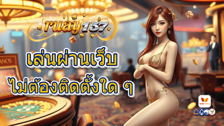 ruay157 slot