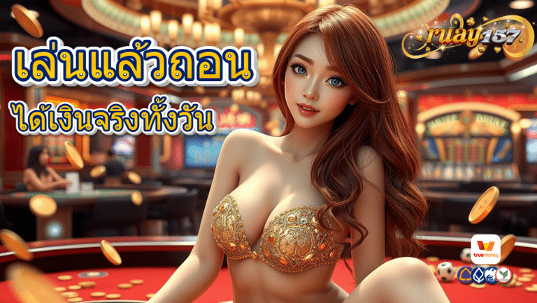รวย157 ทางเข้าเว็บสล็อต
